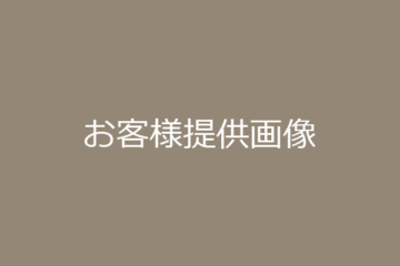 お客様提供画像